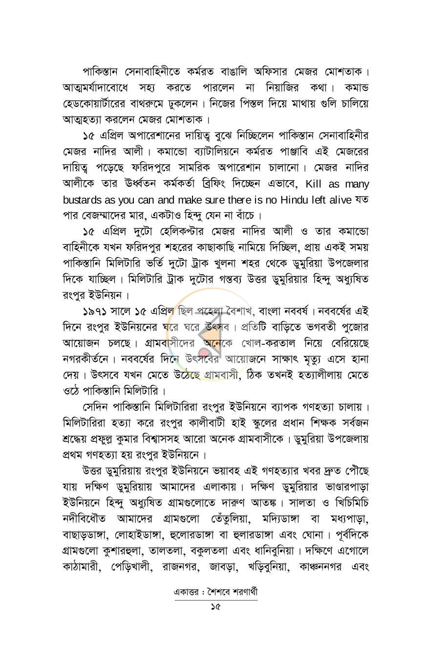 পাতা 15