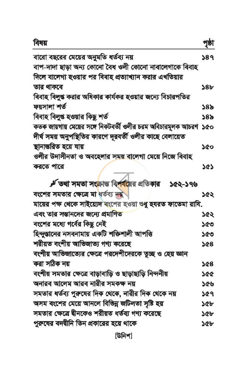 পাতা 18