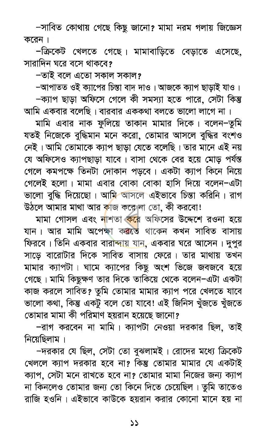 পাতা 8