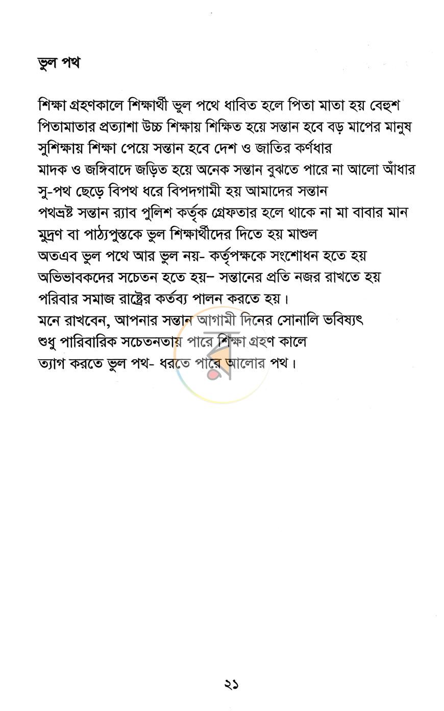 পাতা 11