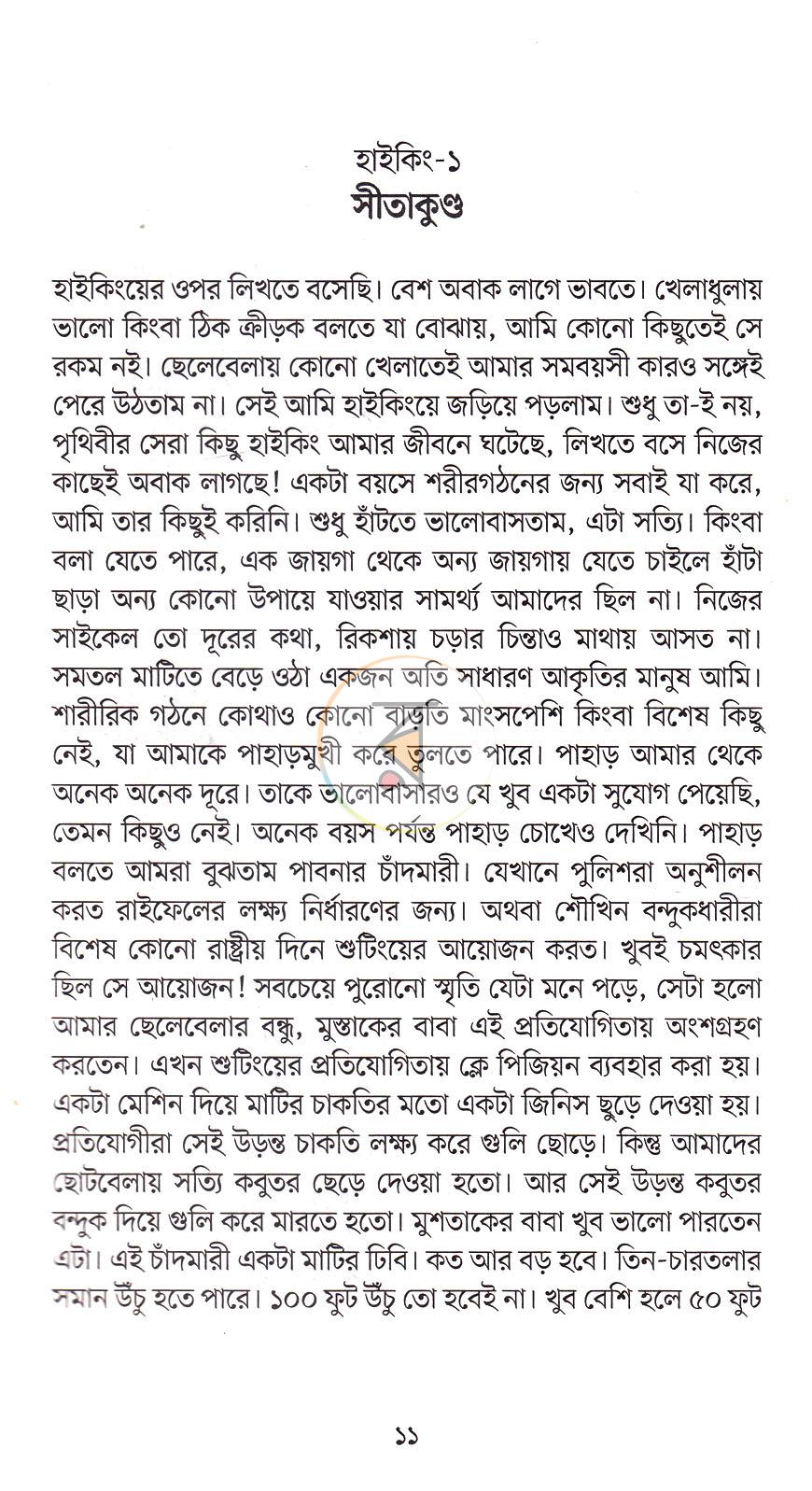 পাতা 7