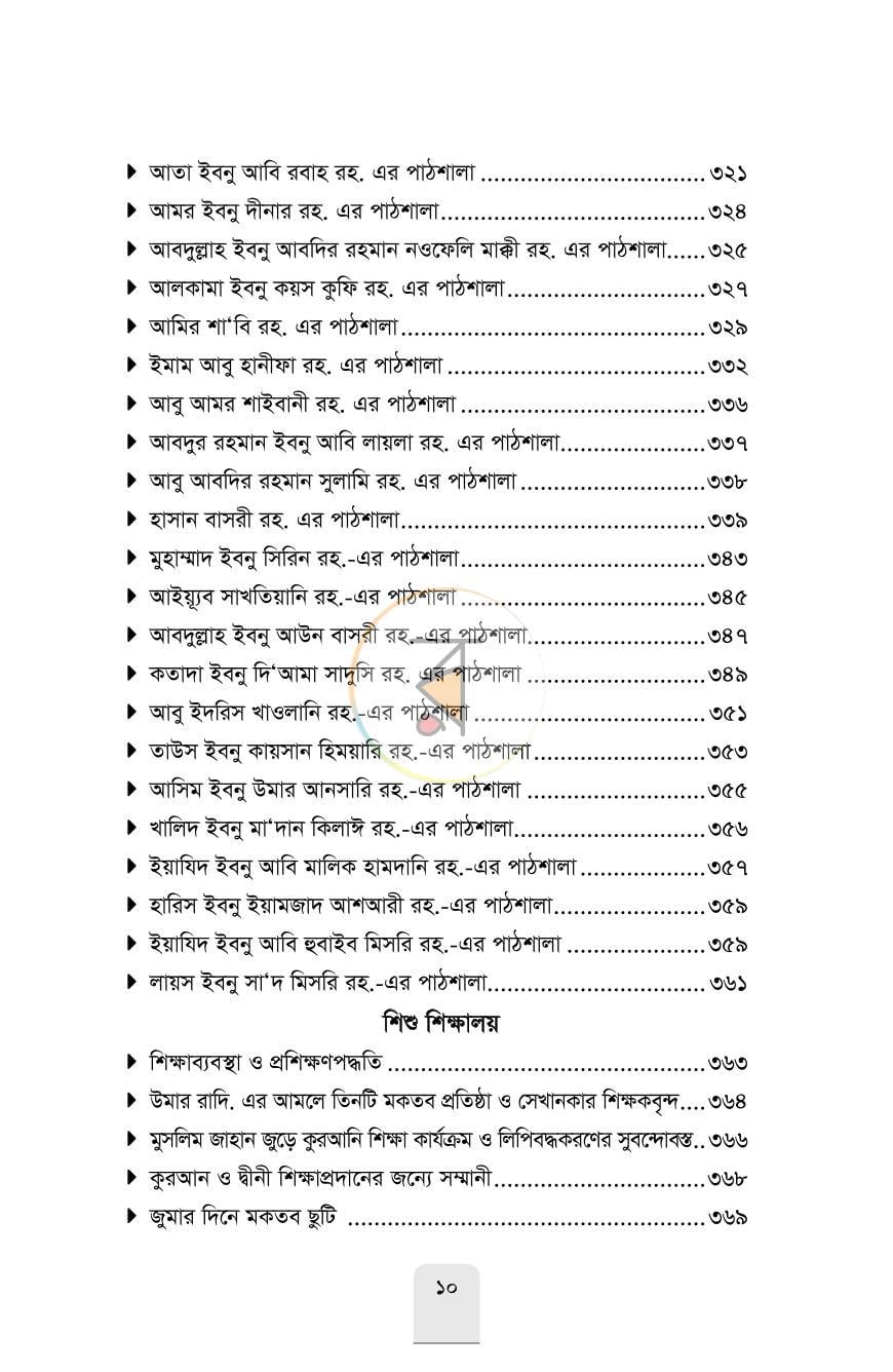 পাতা 7