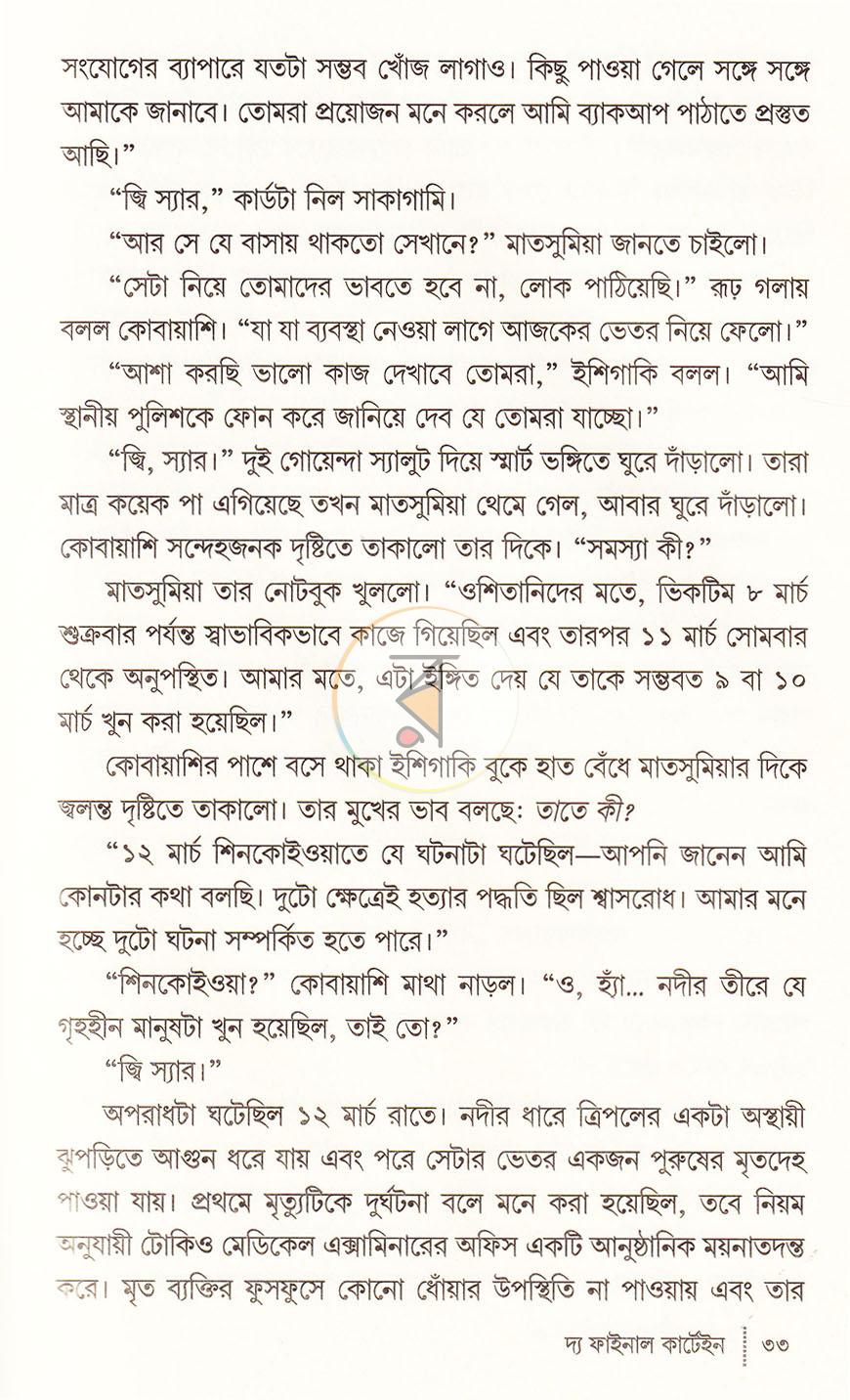 পাতা 18