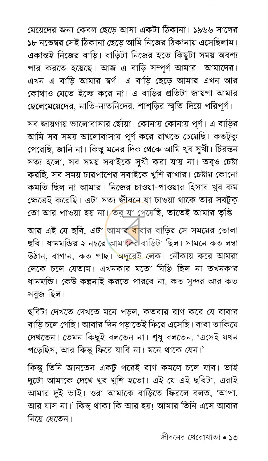 পাতা 8