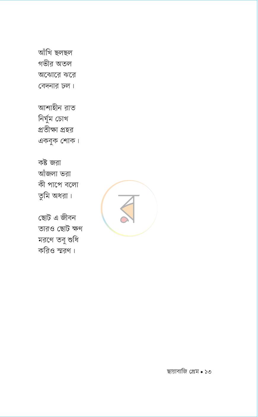 পাতা 8
