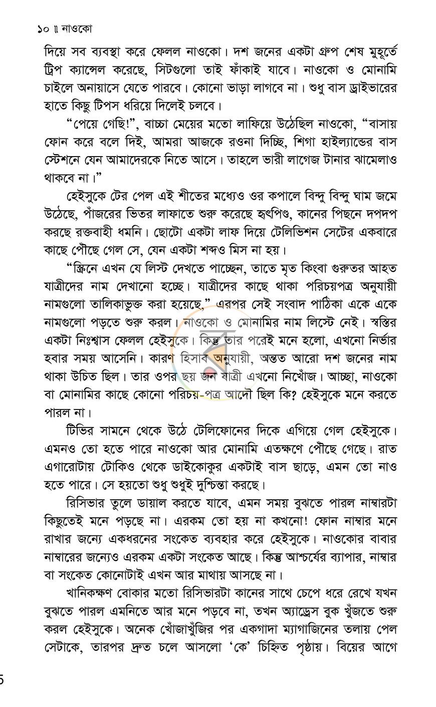পাতা 6