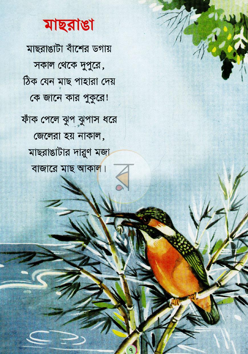 পাতা 6