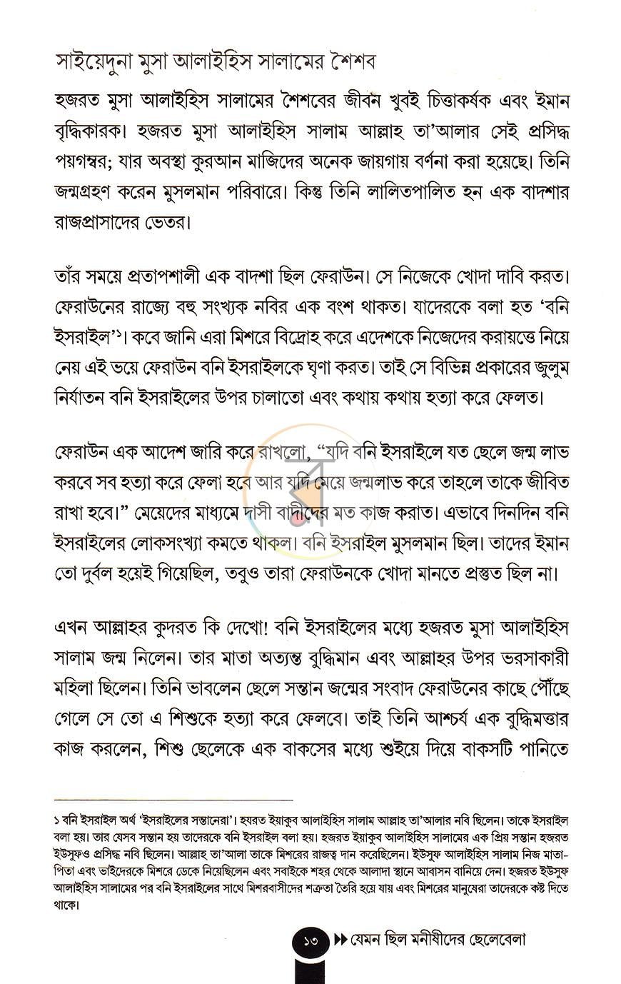 পাতা 11