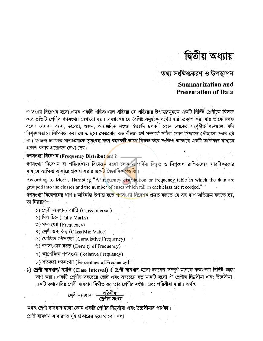 পাতা 9