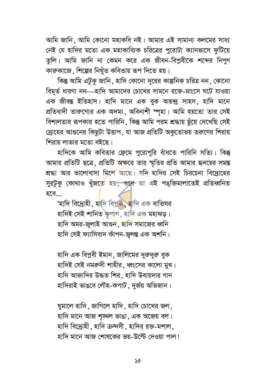 পাতা 15