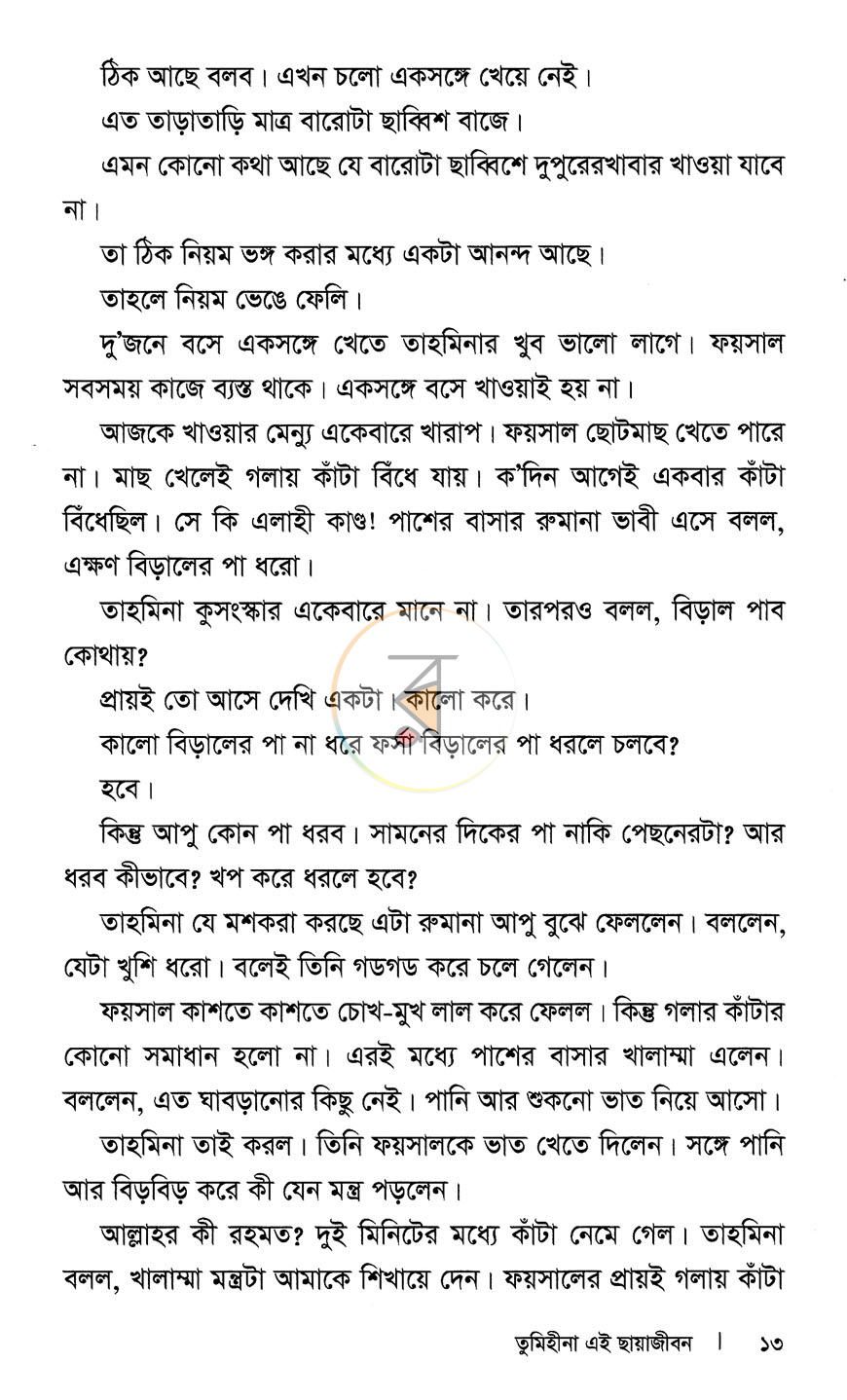 পাতা 8