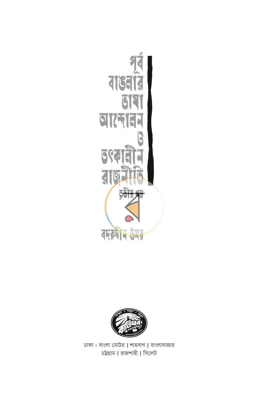 পাতা 28