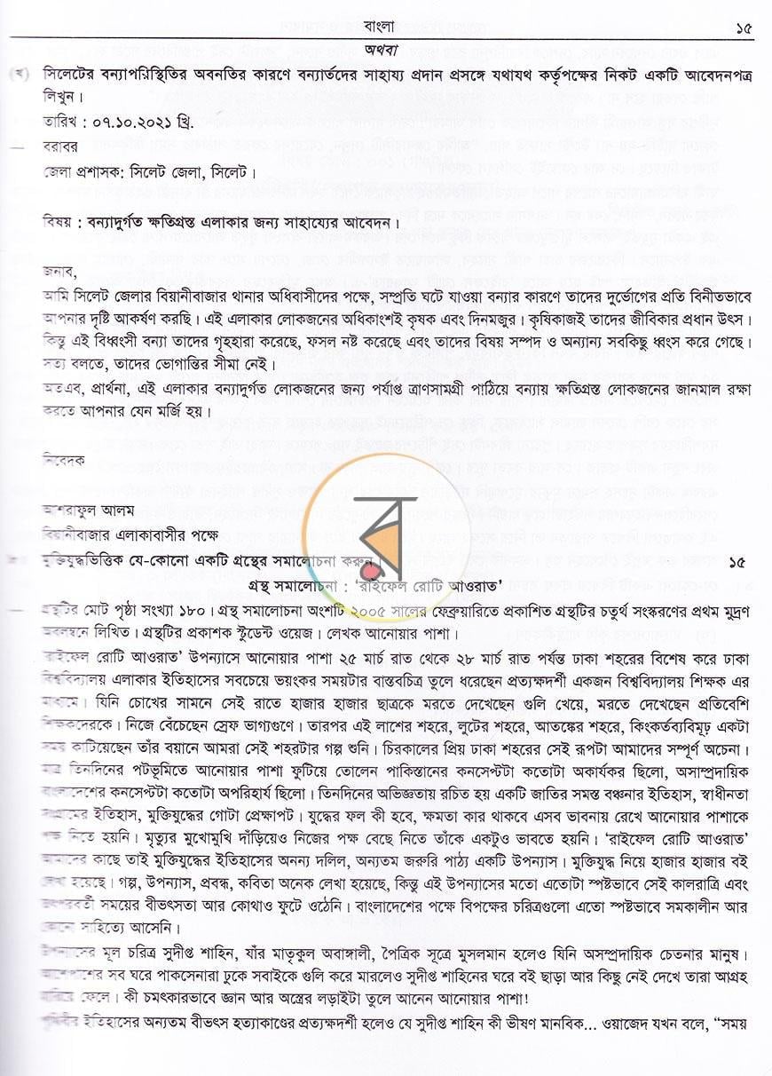পাতা 19