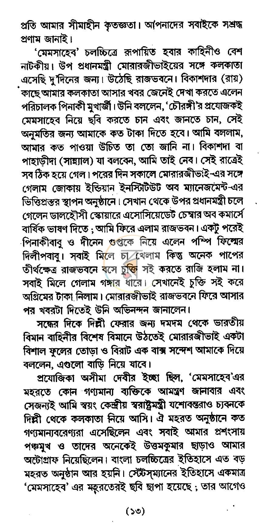 পাতা 6