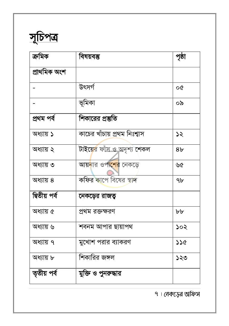 পাতা 5