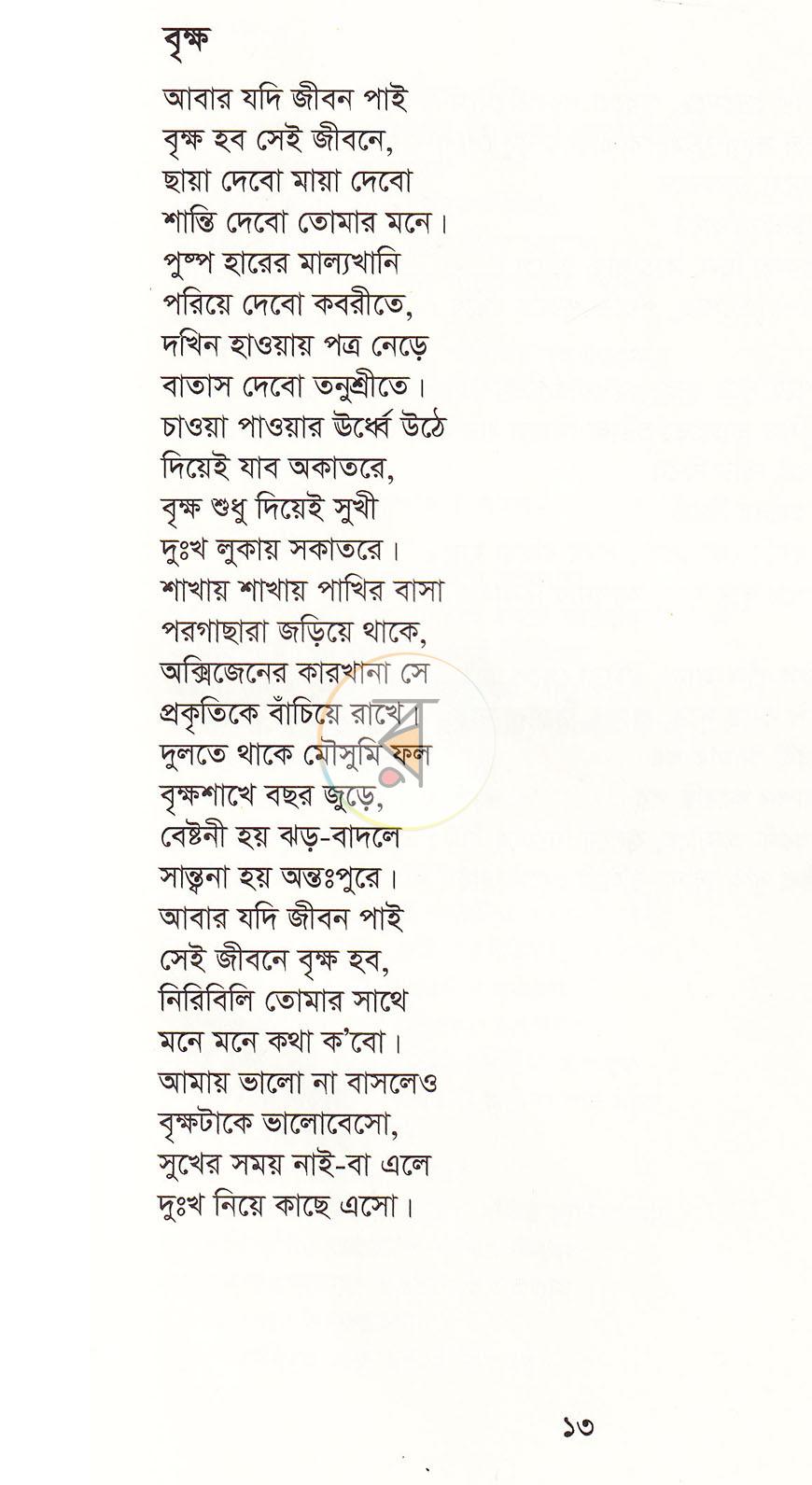 পাতা 10