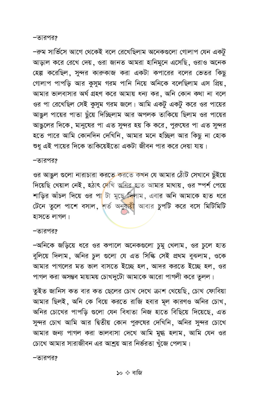 পাতা 5