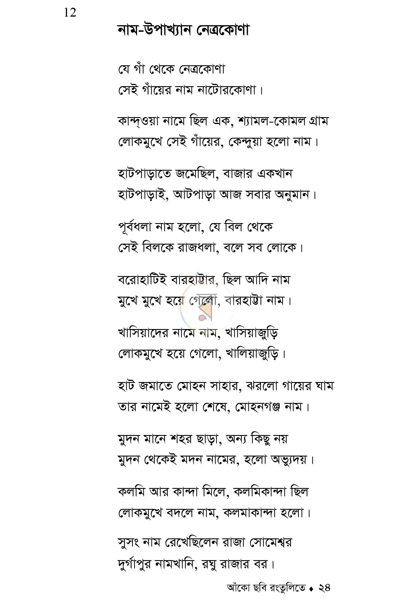 পাতা 21