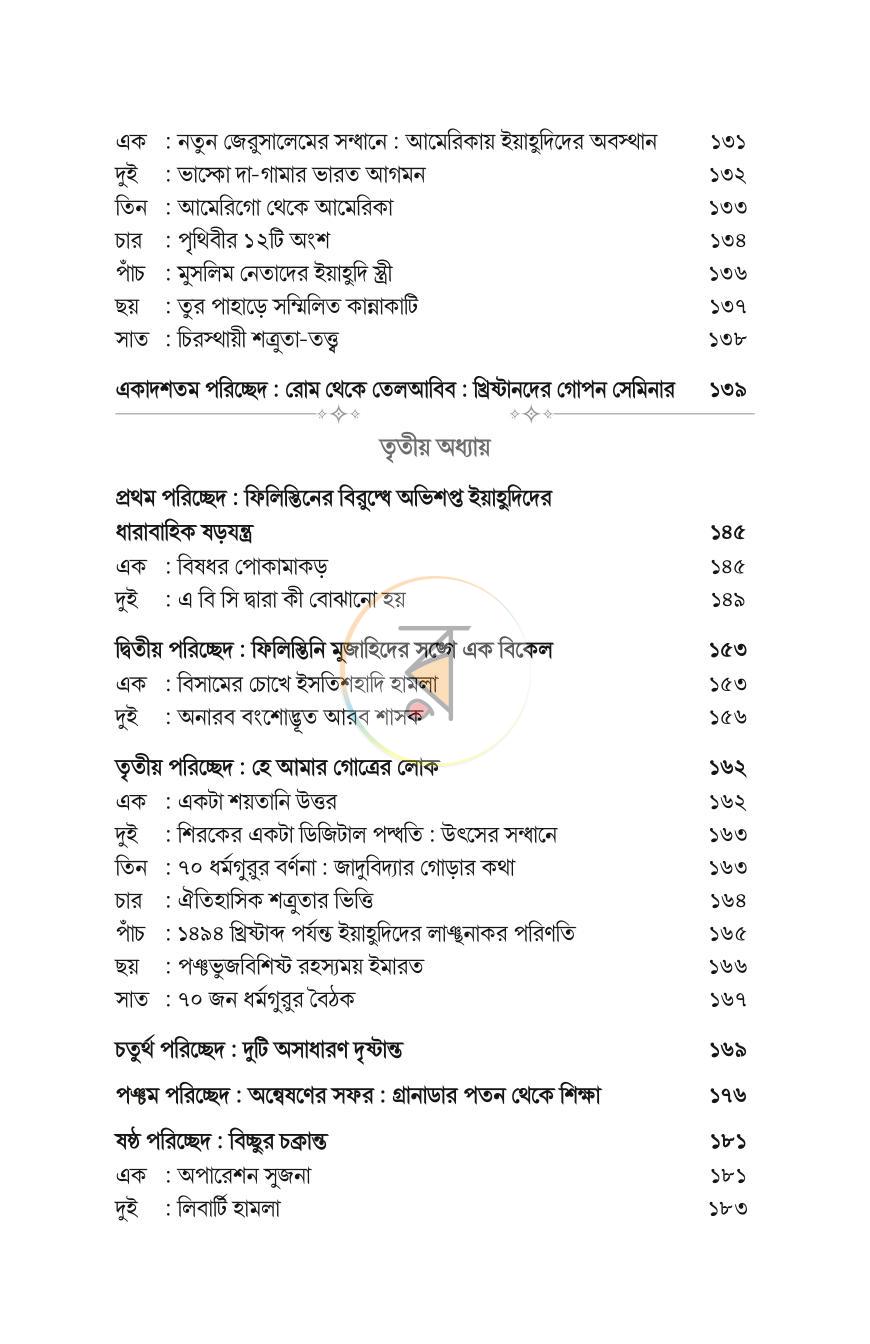 পাতা 9