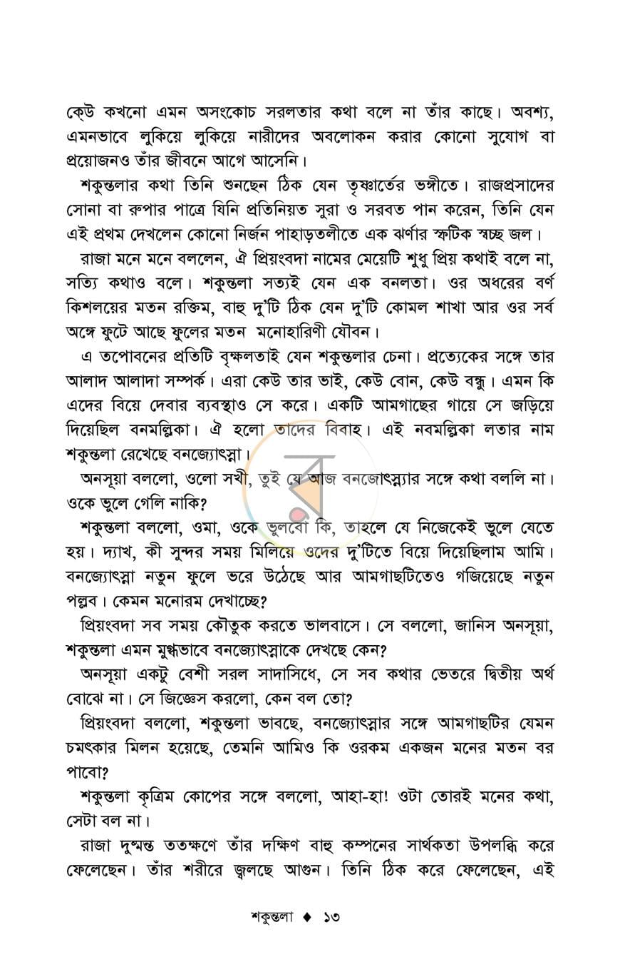 পাতা 10