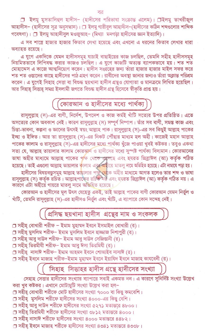 পাতা 7