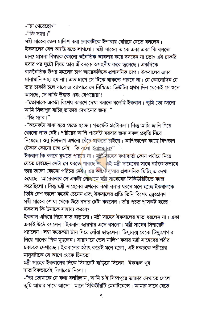 পাতা 6