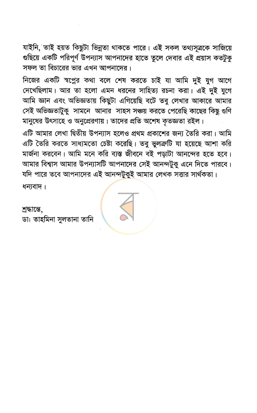 পাতা 5