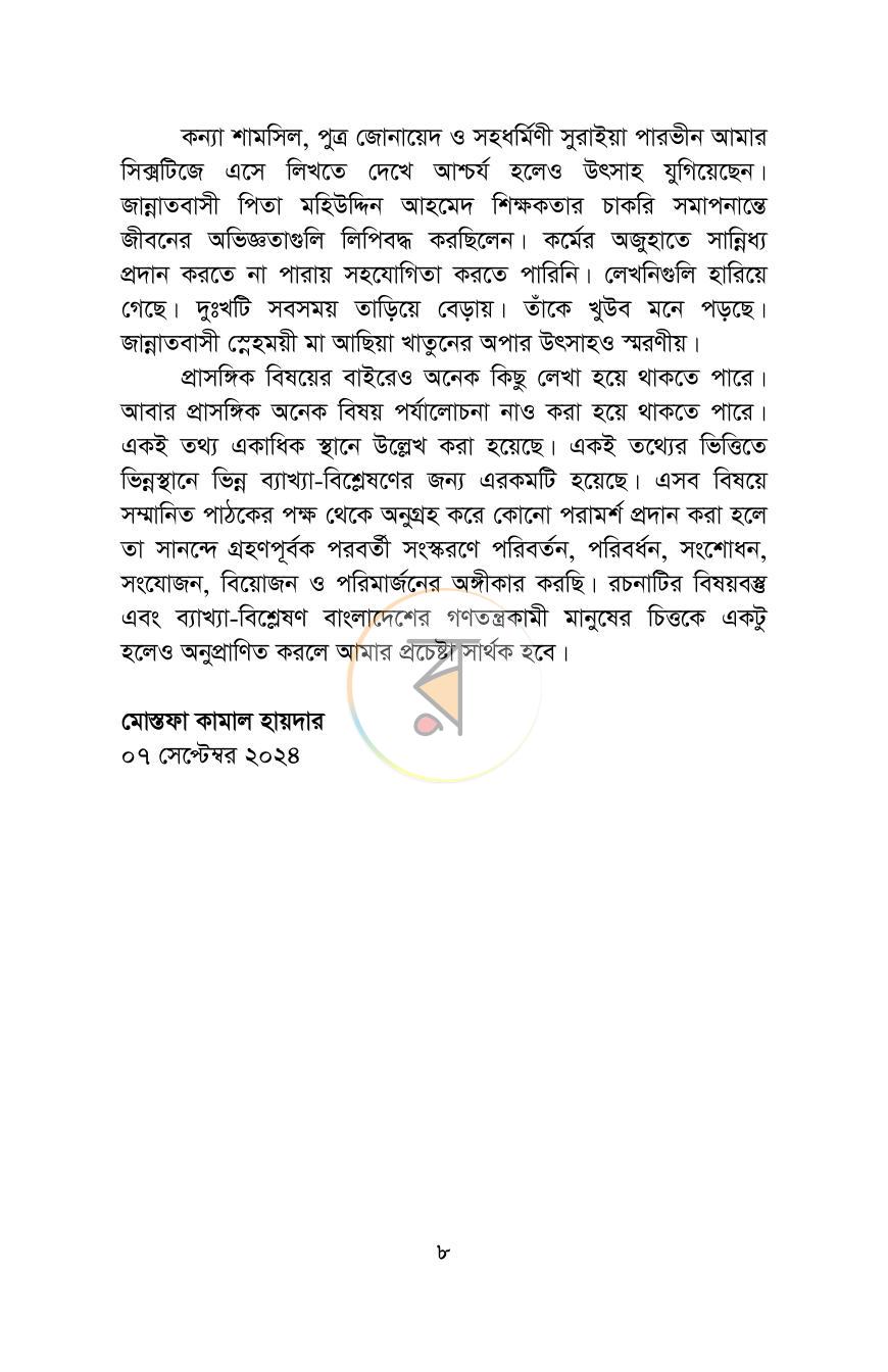 পাতা 7