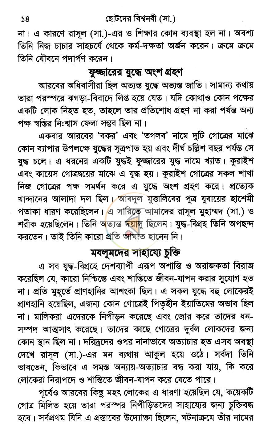 পাতা 12