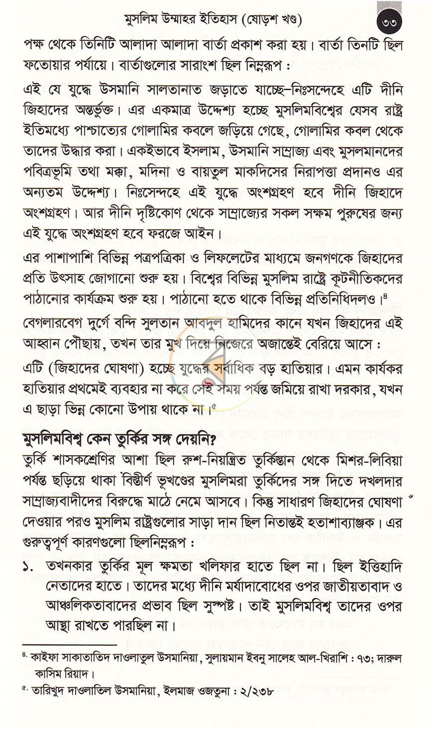 পাতা 21