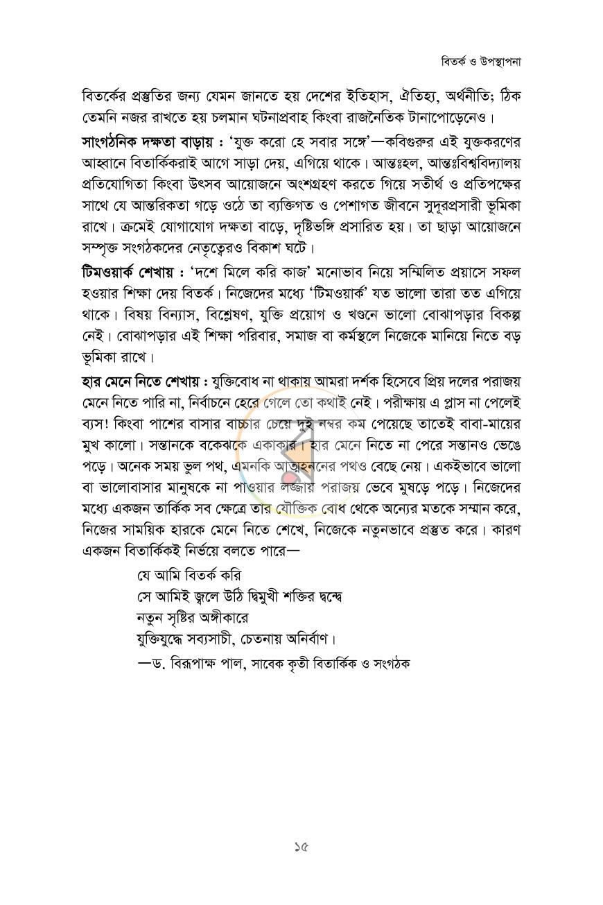 পাতা 10
