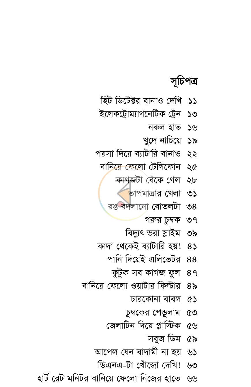 পাতা 3