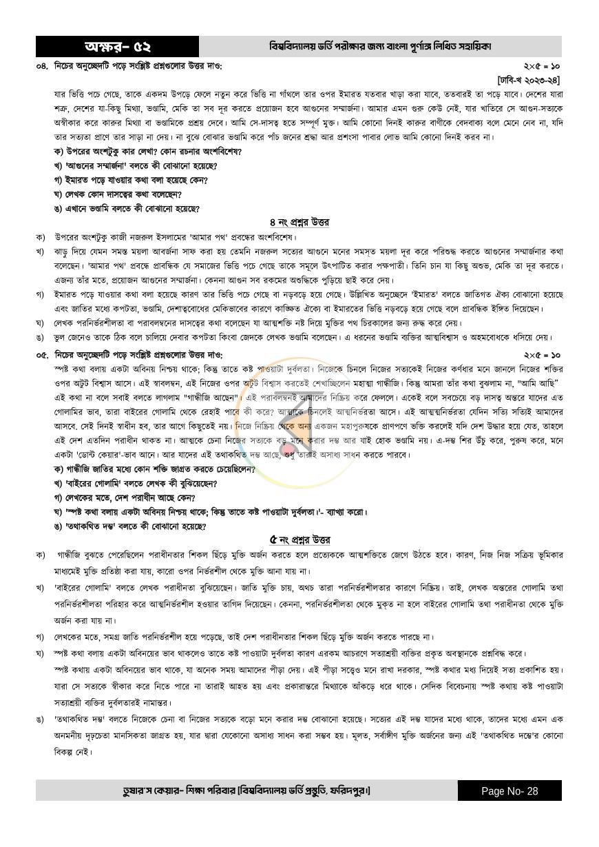 পাতা 28