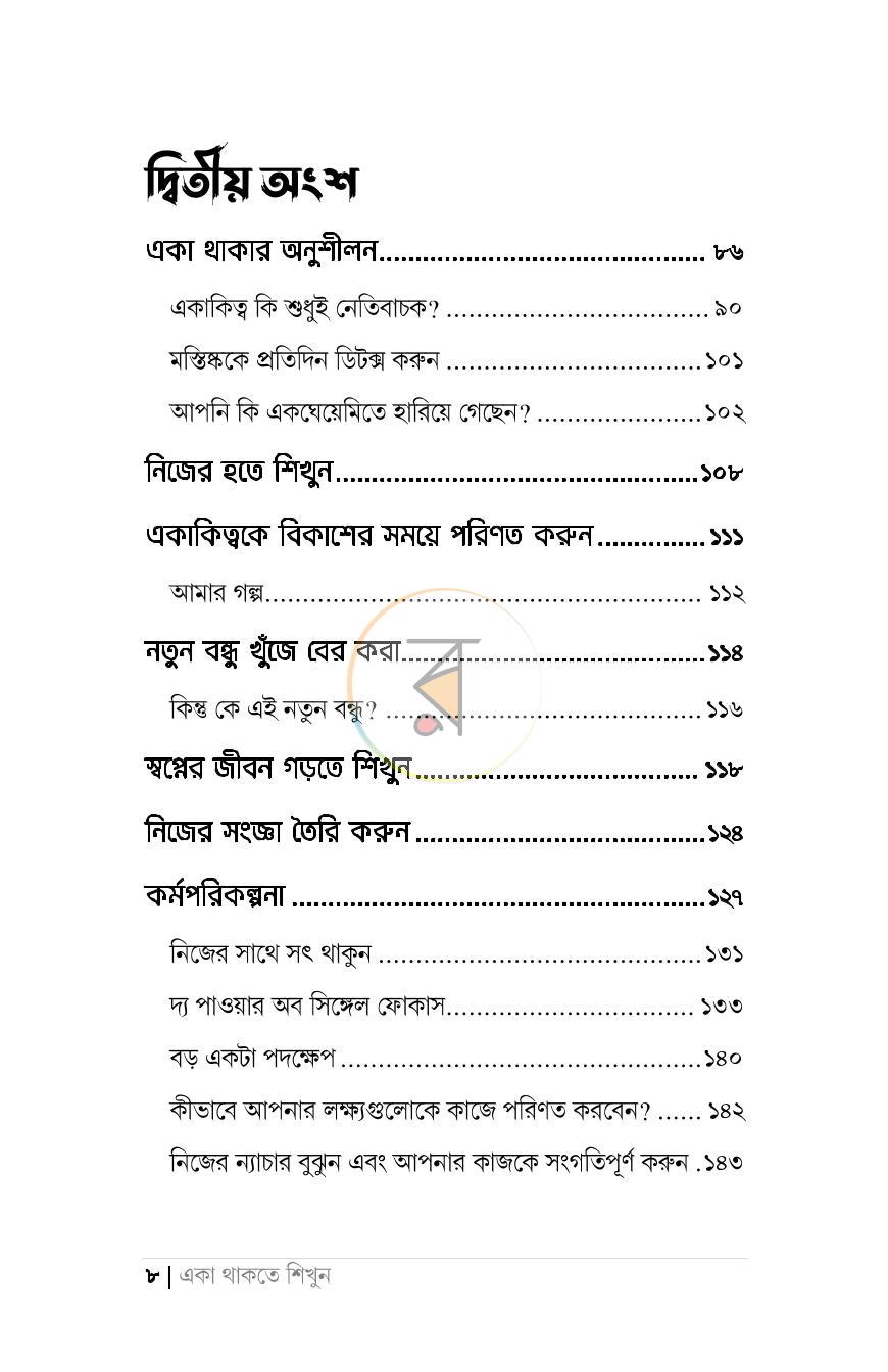 পাতা 4