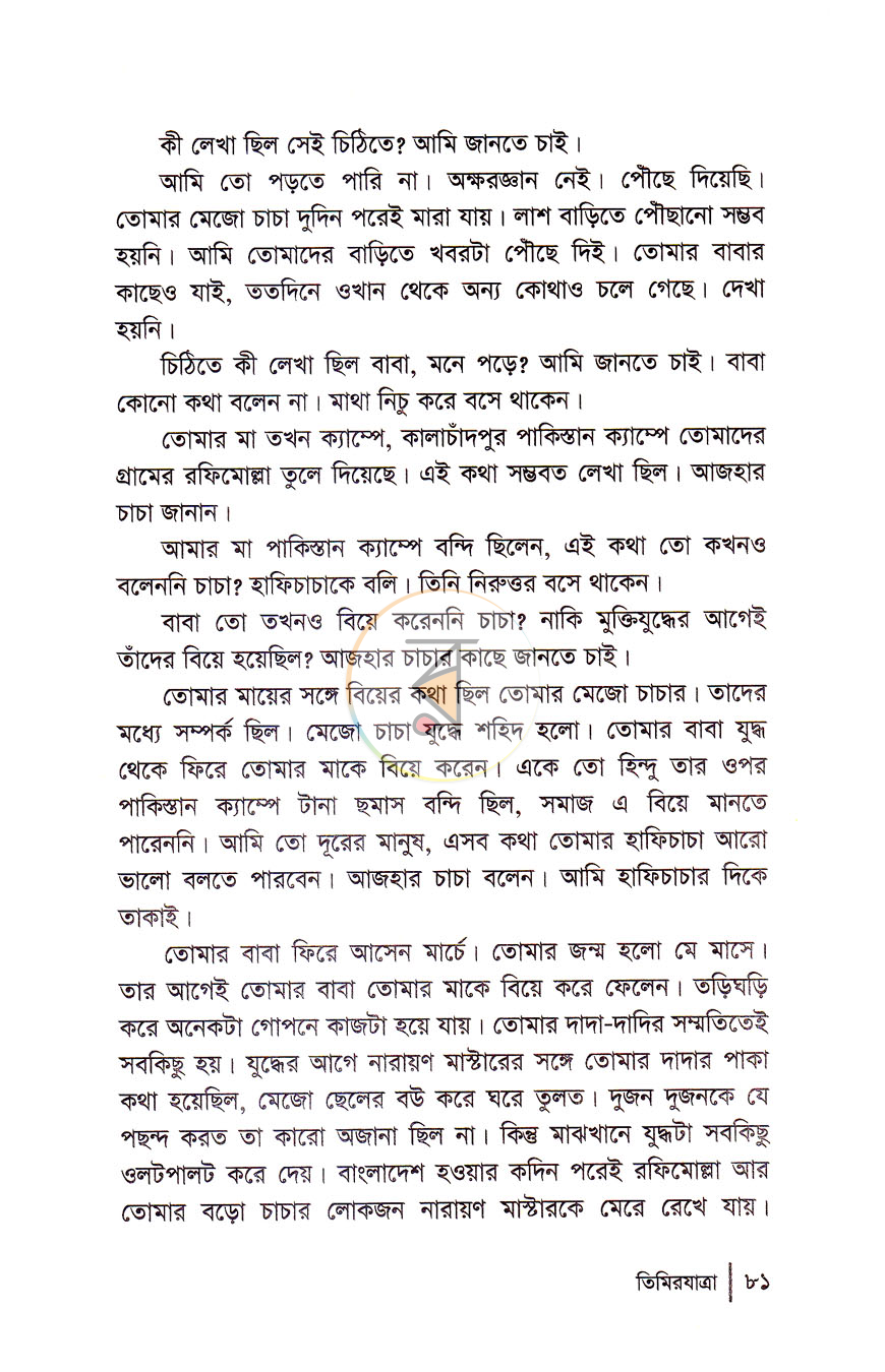 পাতা 7