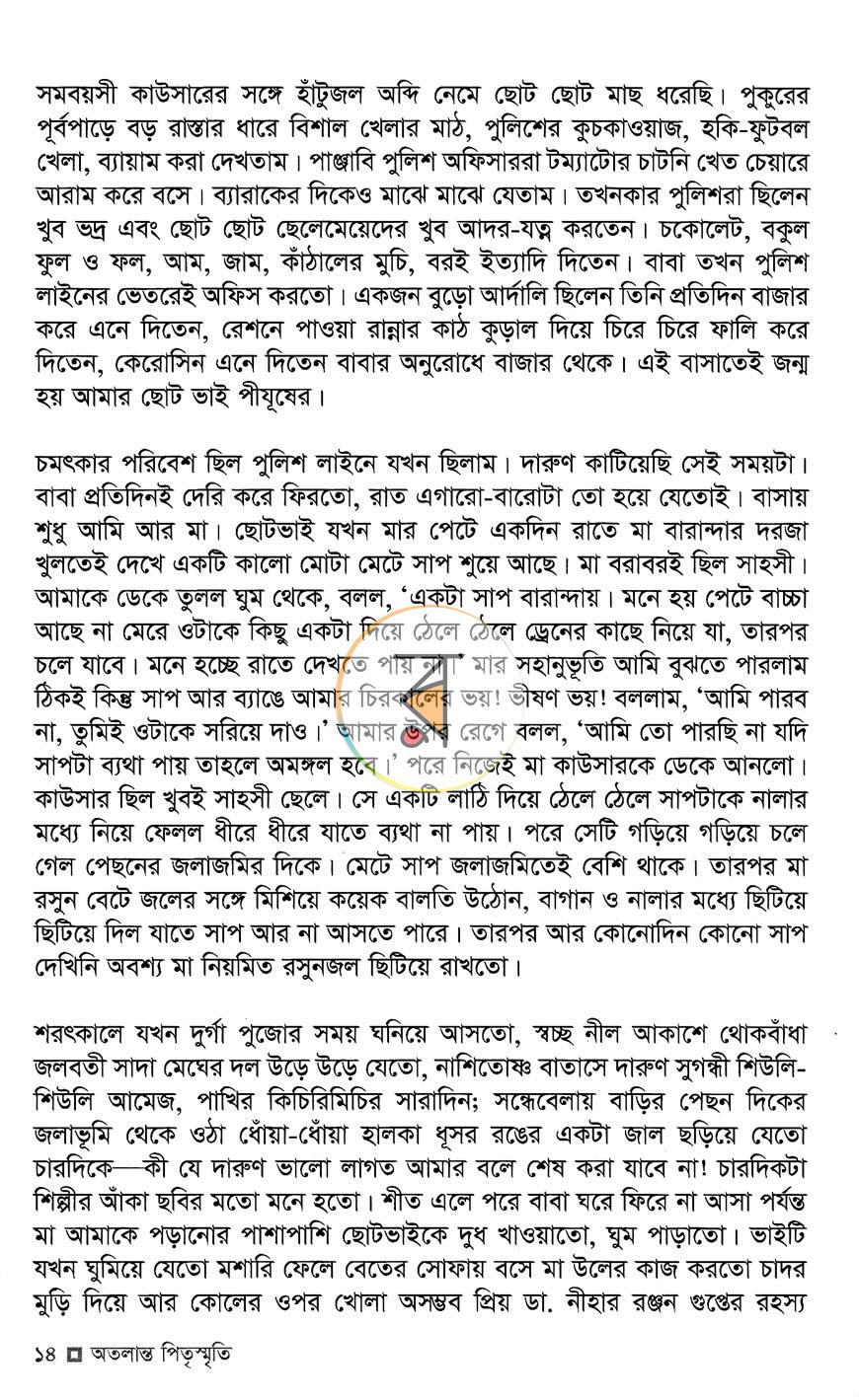 পাতা 8