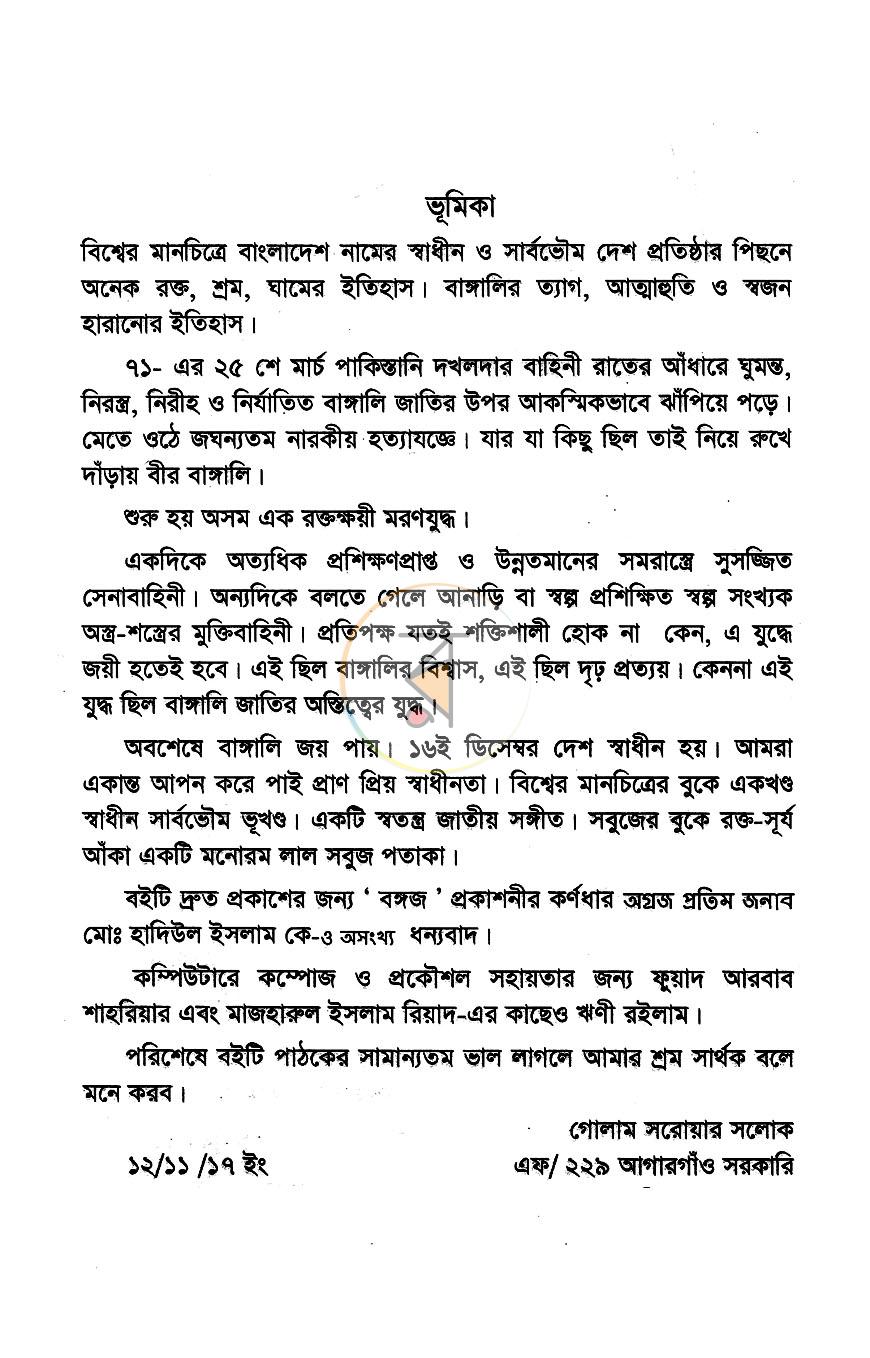 পাতা 4