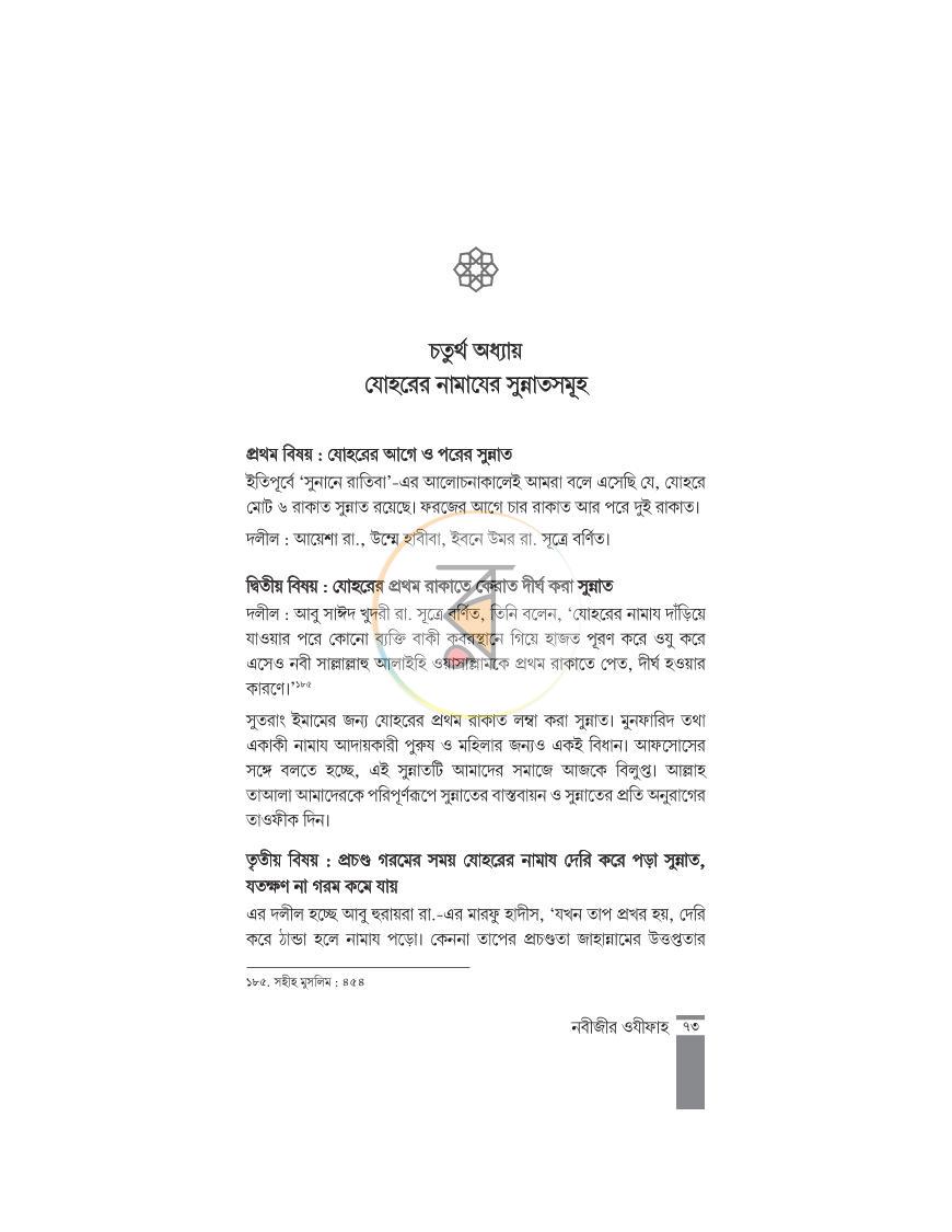 পাতা 16
