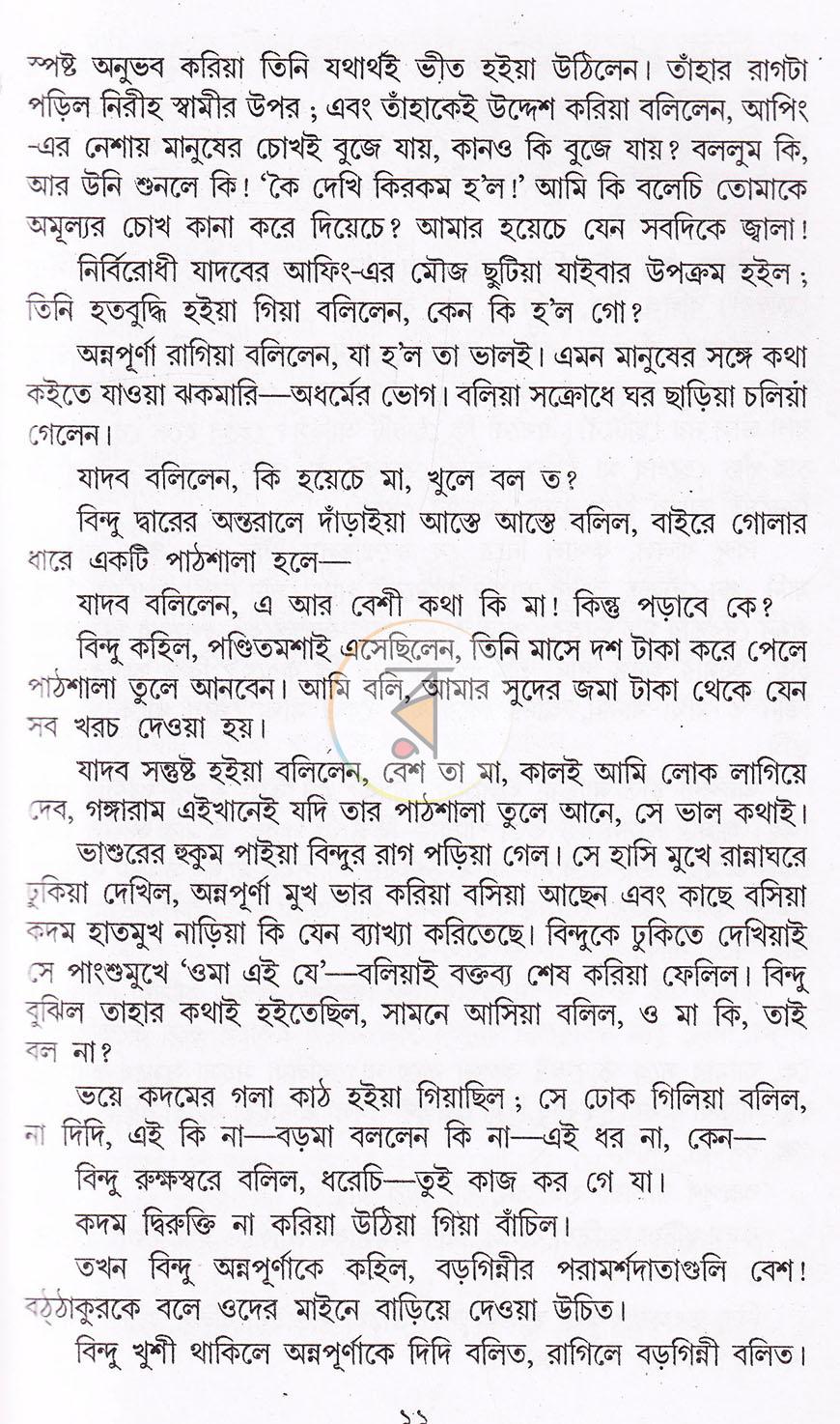 পাতা 6