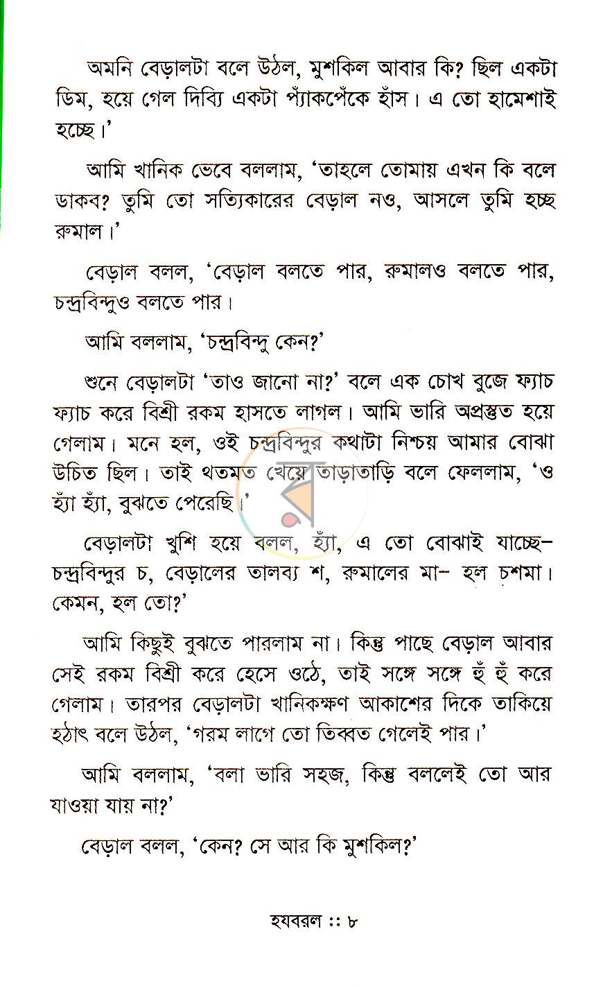 পাতা 4