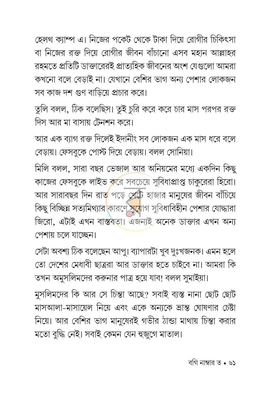 পাতা 12