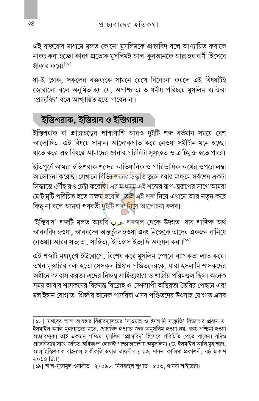 পাতা 17