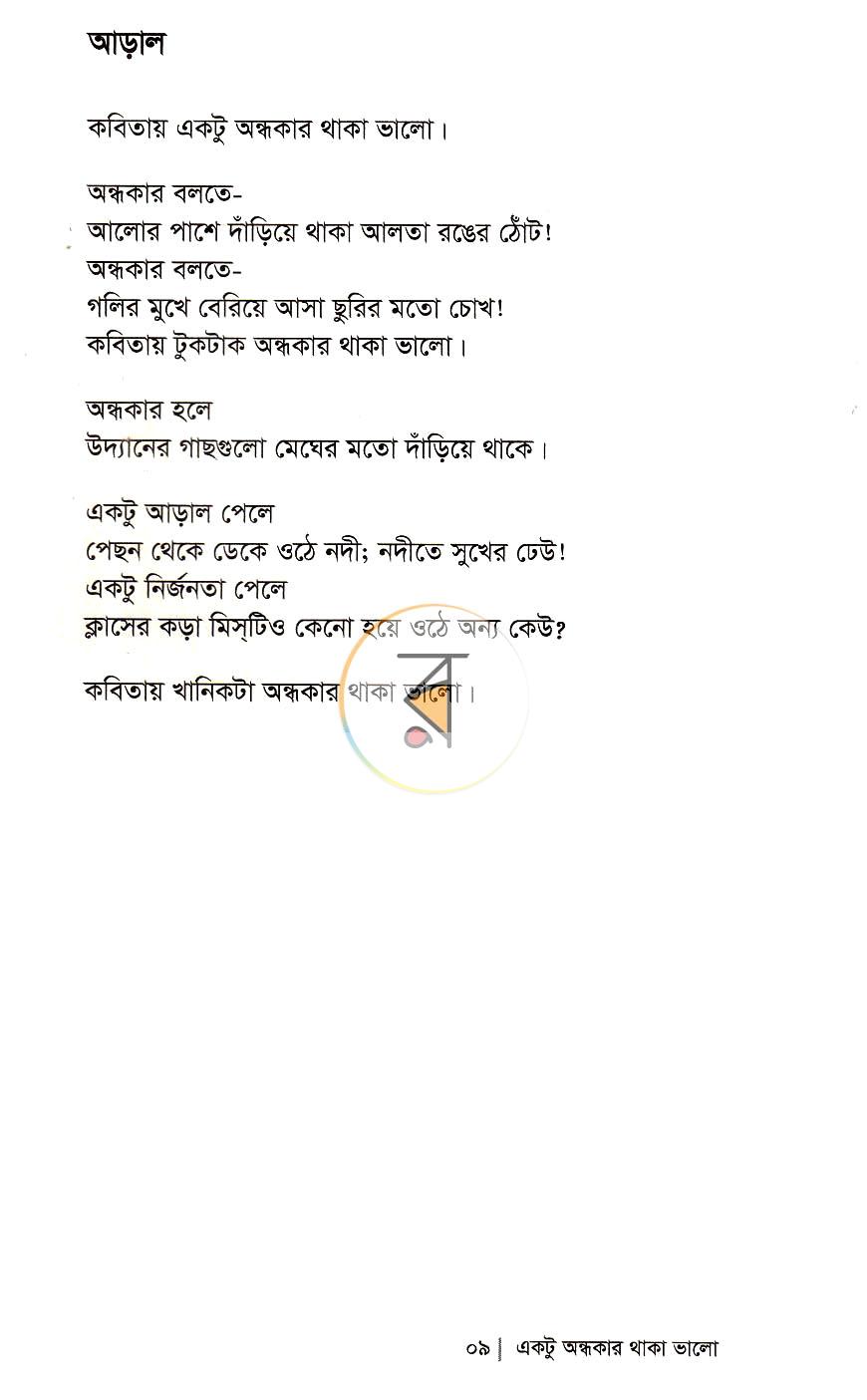 পাতা 5