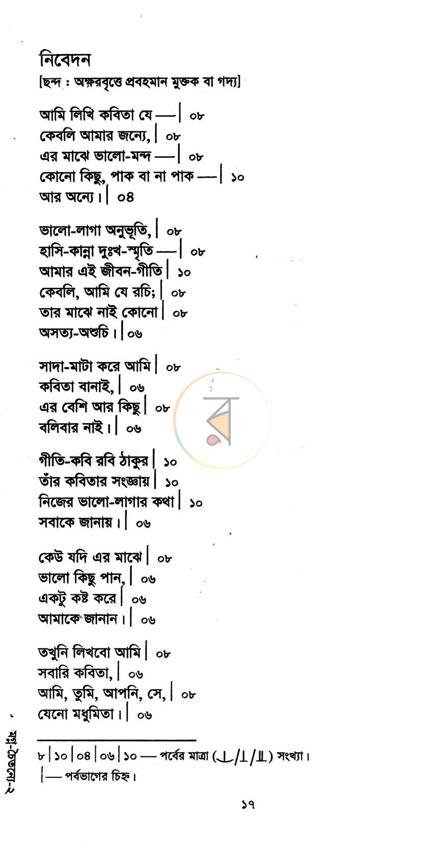 পাতা 8