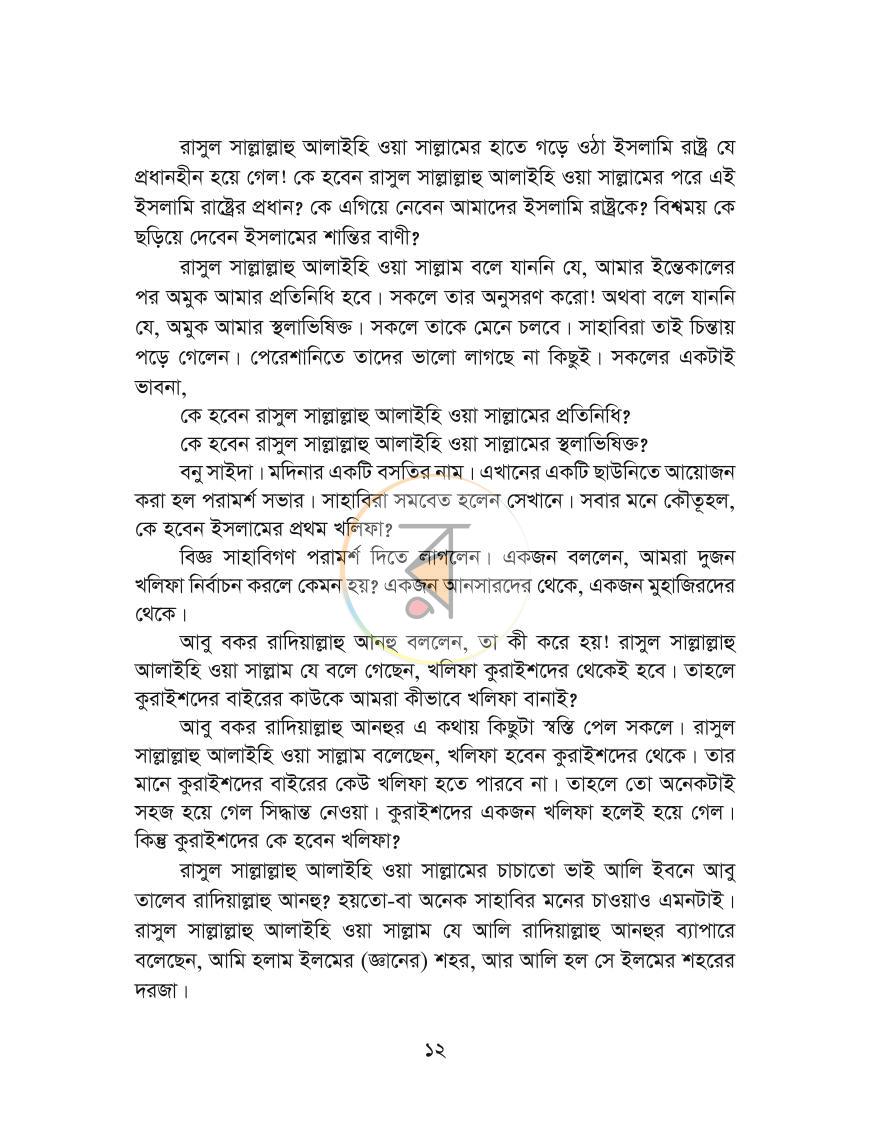 পাতা 12