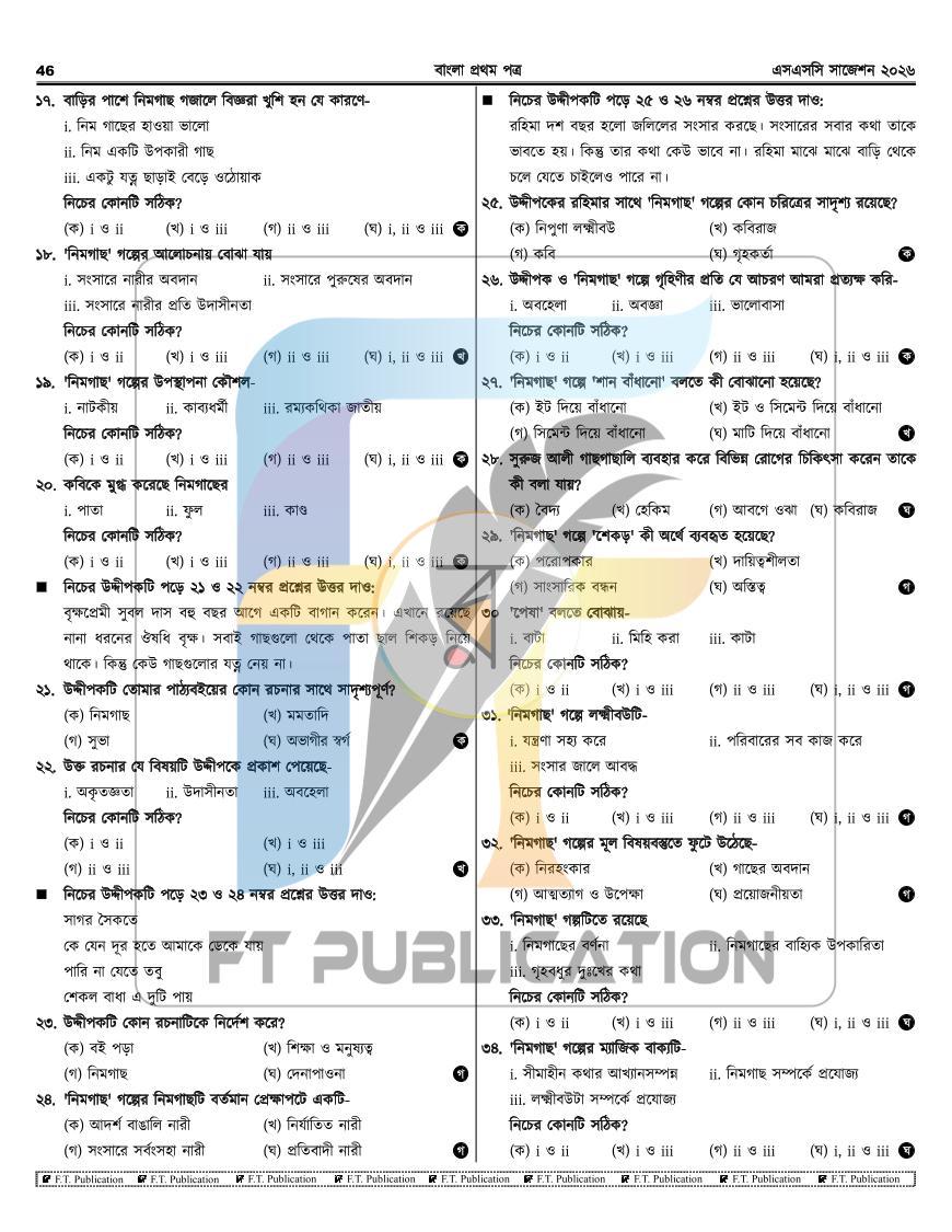 পাতা 46