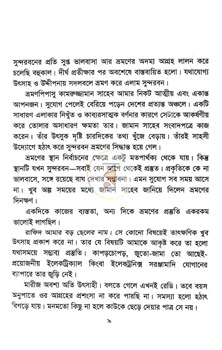 পাতা 6