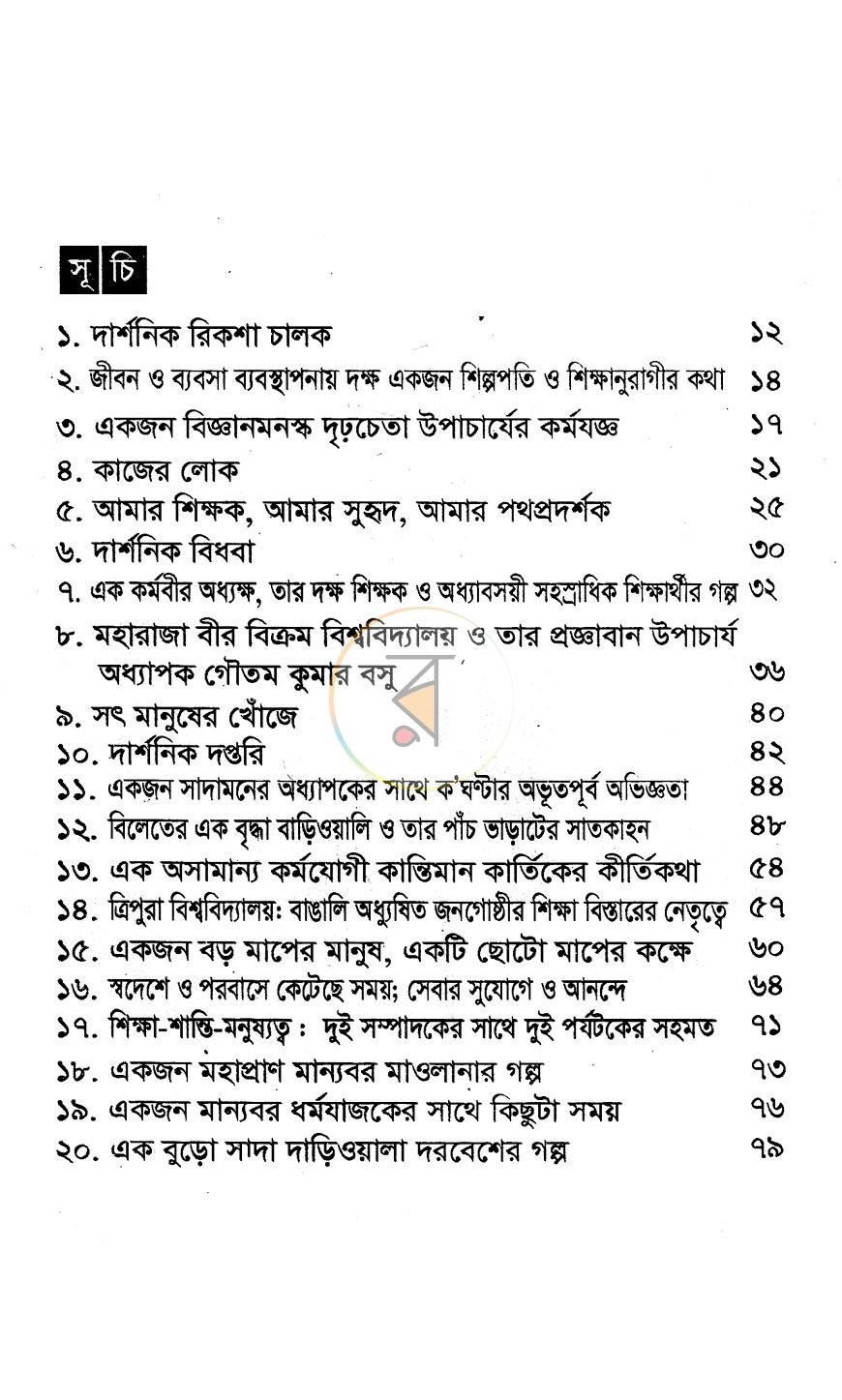 পাতা 7