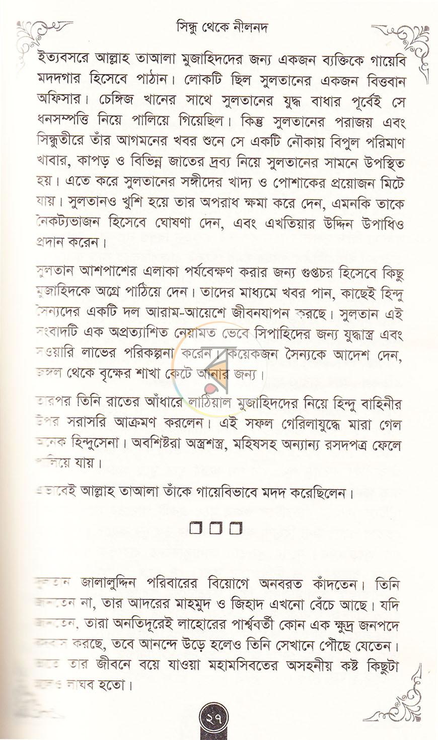 পাতা 16