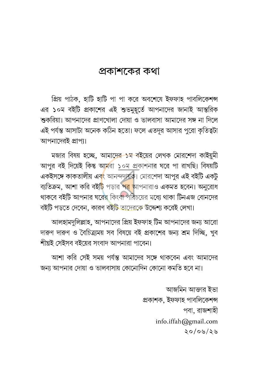 পাতা 2